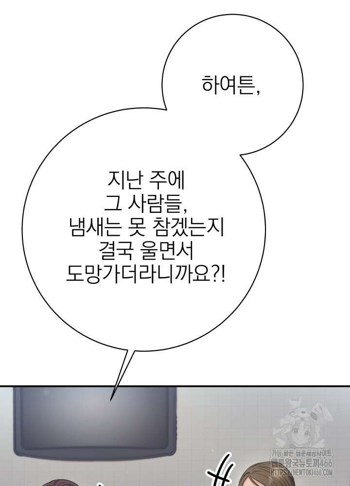 기적의 물리치료사 82화 26