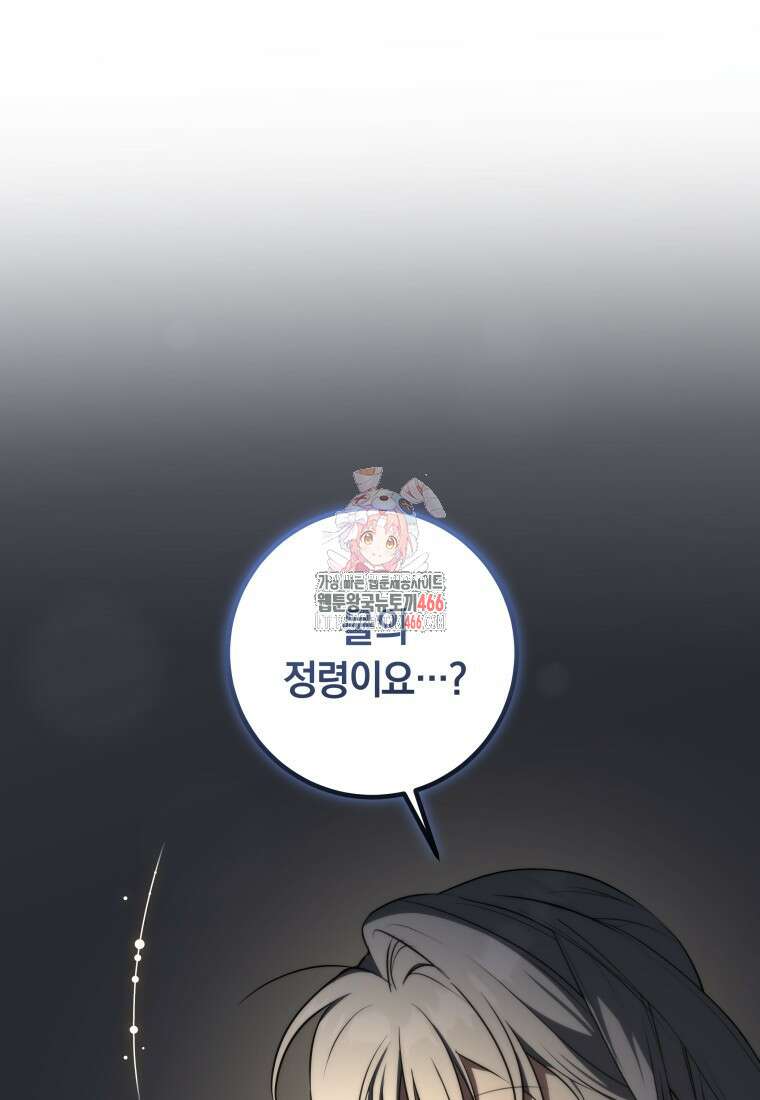 내 가문에서 꺼져 주세요 60화 1