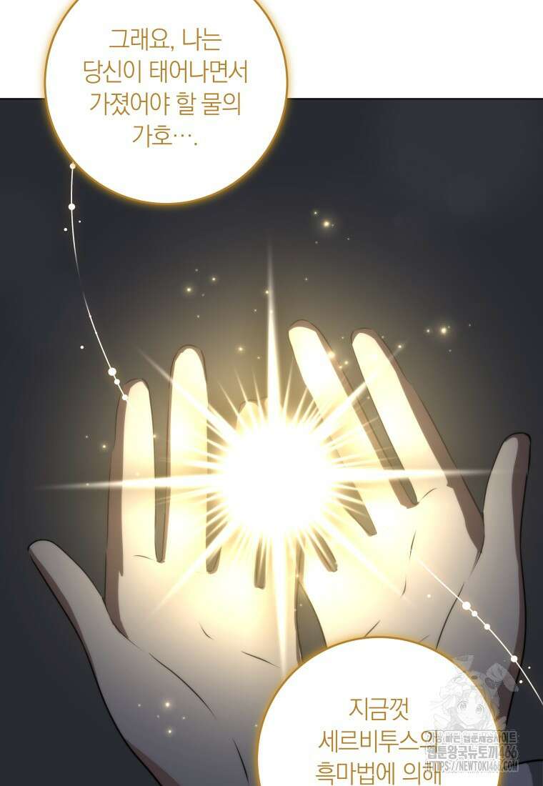 내 가문에서 꺼져 주세요 60화 3