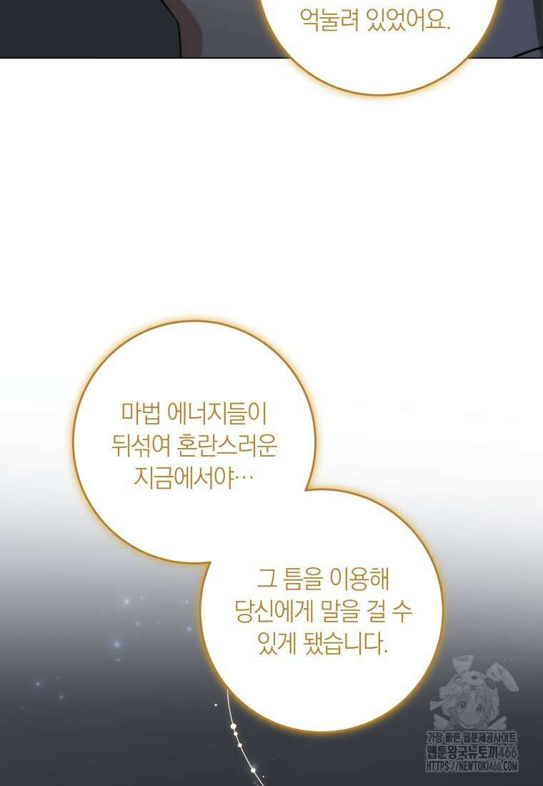 내 가문에서 꺼져 주세요 60화 4