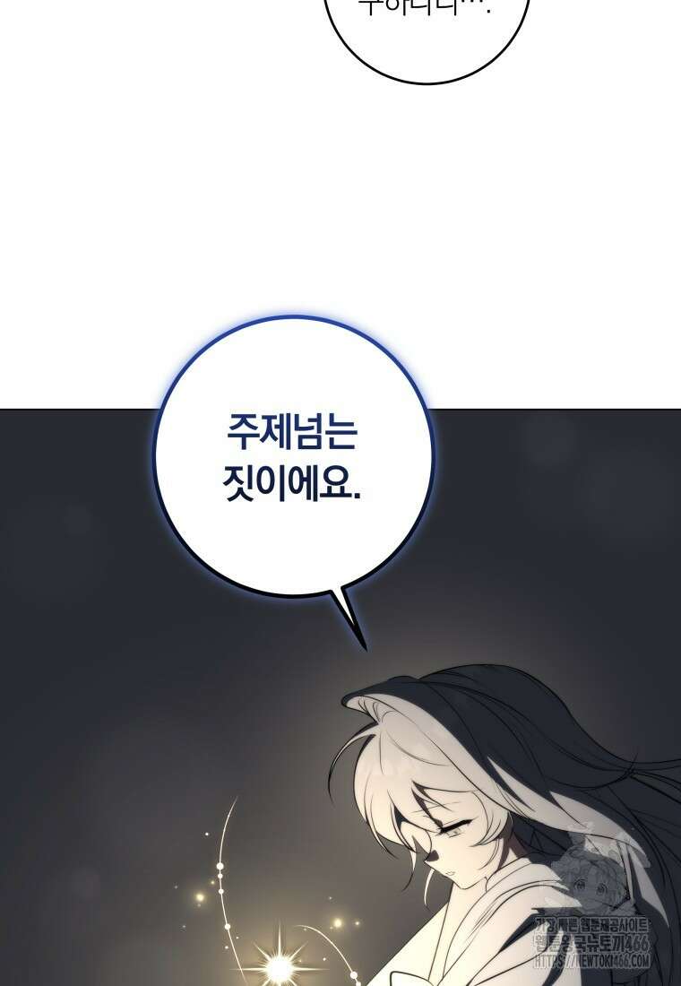 내 가문에서 꺼져 주세요 60화 8