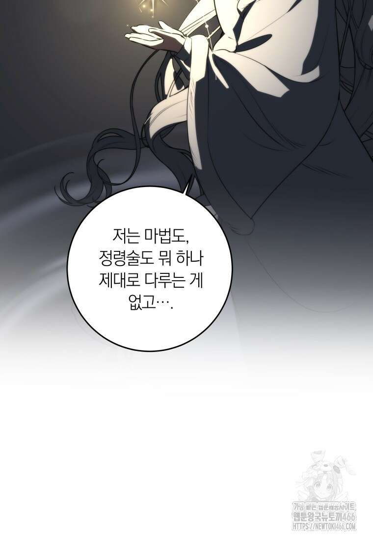 내 가문에서 꺼져 주세요 60화 9
