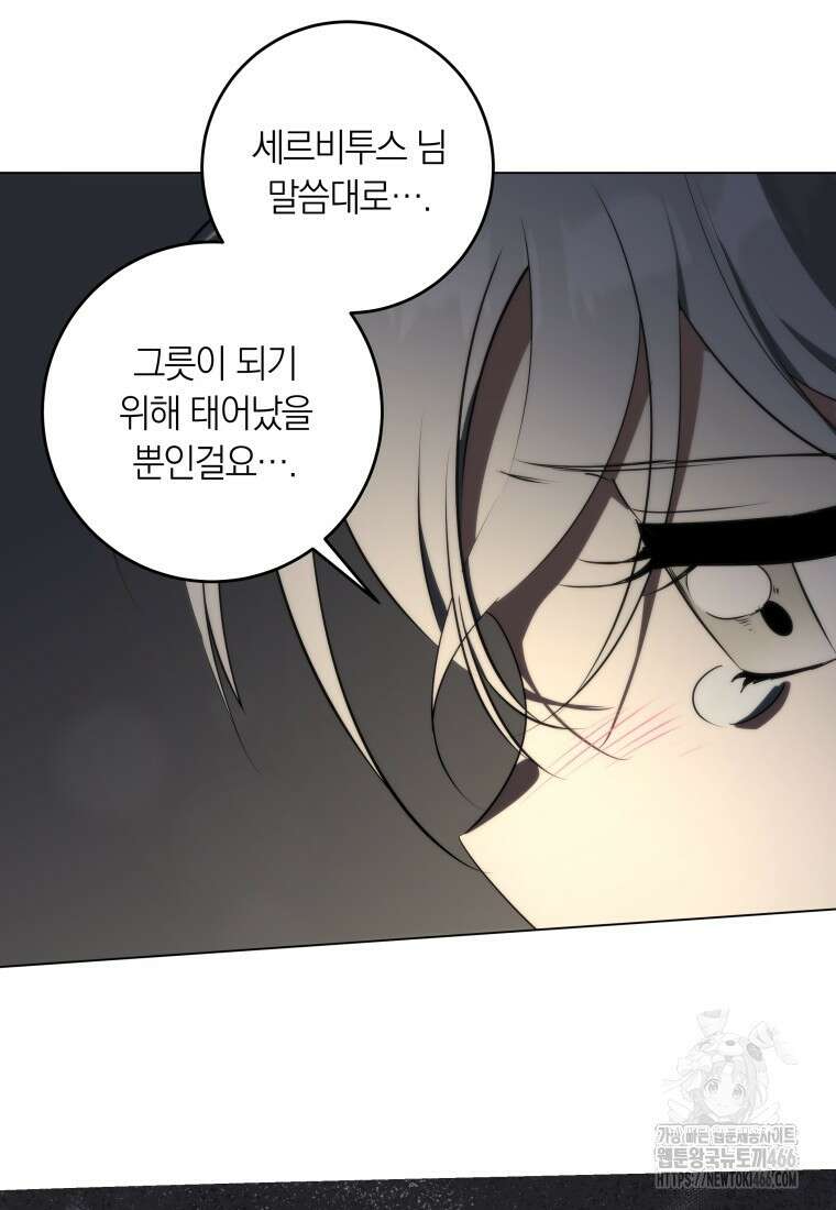 내 가문에서 꺼져 주세요 60화 10