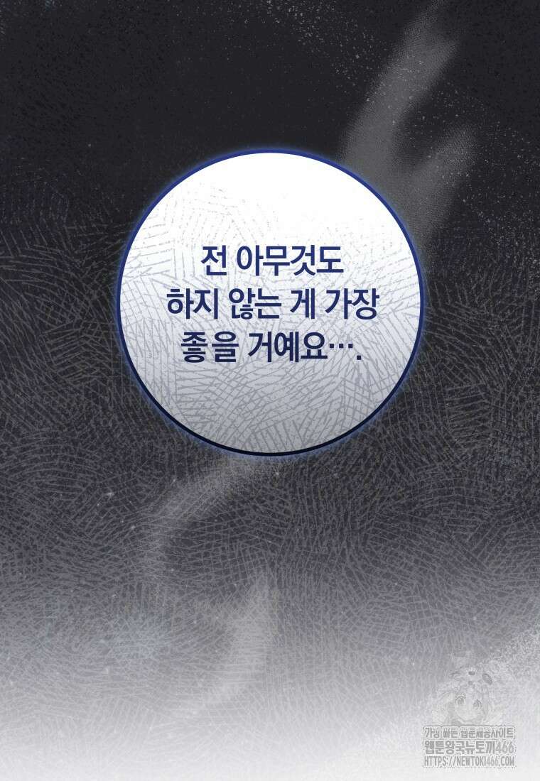 내 가문에서 꺼져 주세요 60화 11