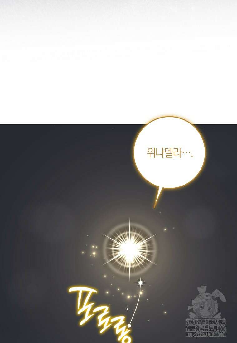 내 가문에서 꺼져 주세요 60화 12