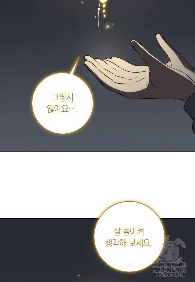 내 가문에서 꺼져 주세요 60화 13