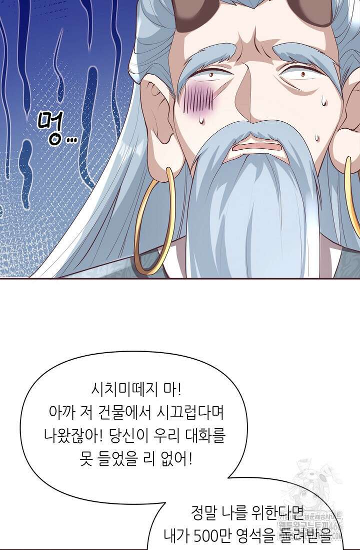 천 년 전 여황제의 남편으로 소환된 최강암살자 56화 3
