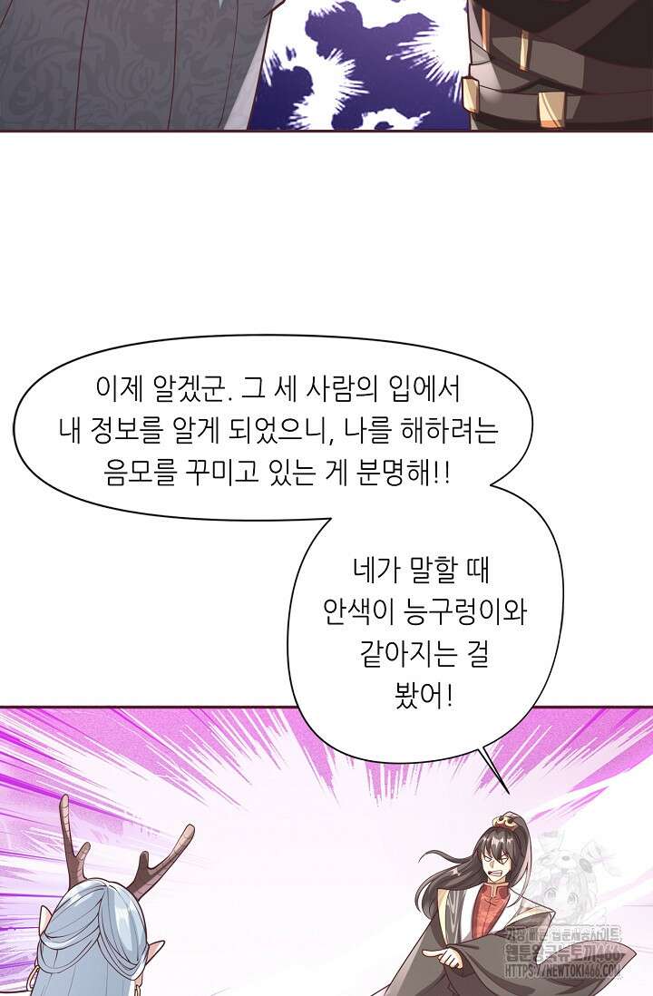 천 년 전 여황제의 남편으로 소환된 최강암살자 56화 5