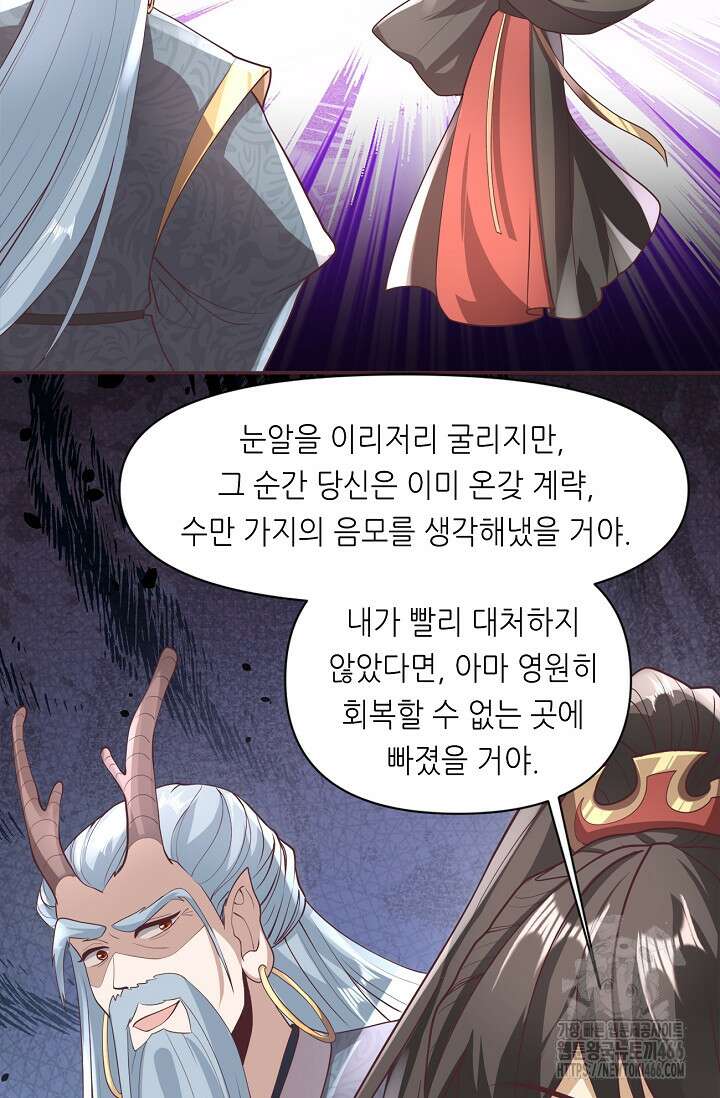 천 년 전 여황제의 남편으로 소환된 최강암살자 56화 6