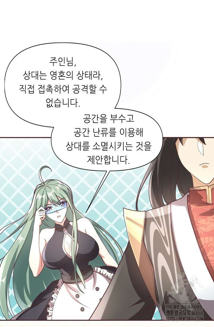 천 년 전 여황제의 남편으로 소환된 최강암살자 56화 11