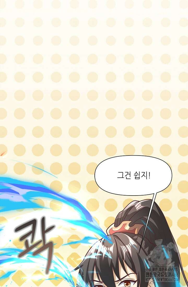 천 년 전 여황제의 남편으로 소환된 최강암살자 56화 12
