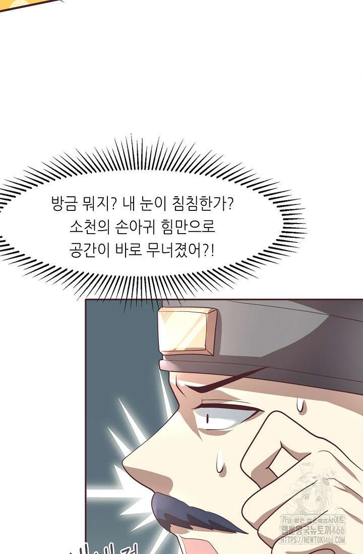 천 년 전 여황제의 남편으로 소환된 최강암살자 56화 14