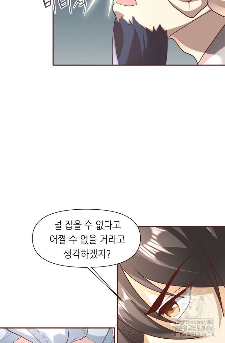 천 년 전 여황제의 남편으로 소환된 최강암살자 56화 15