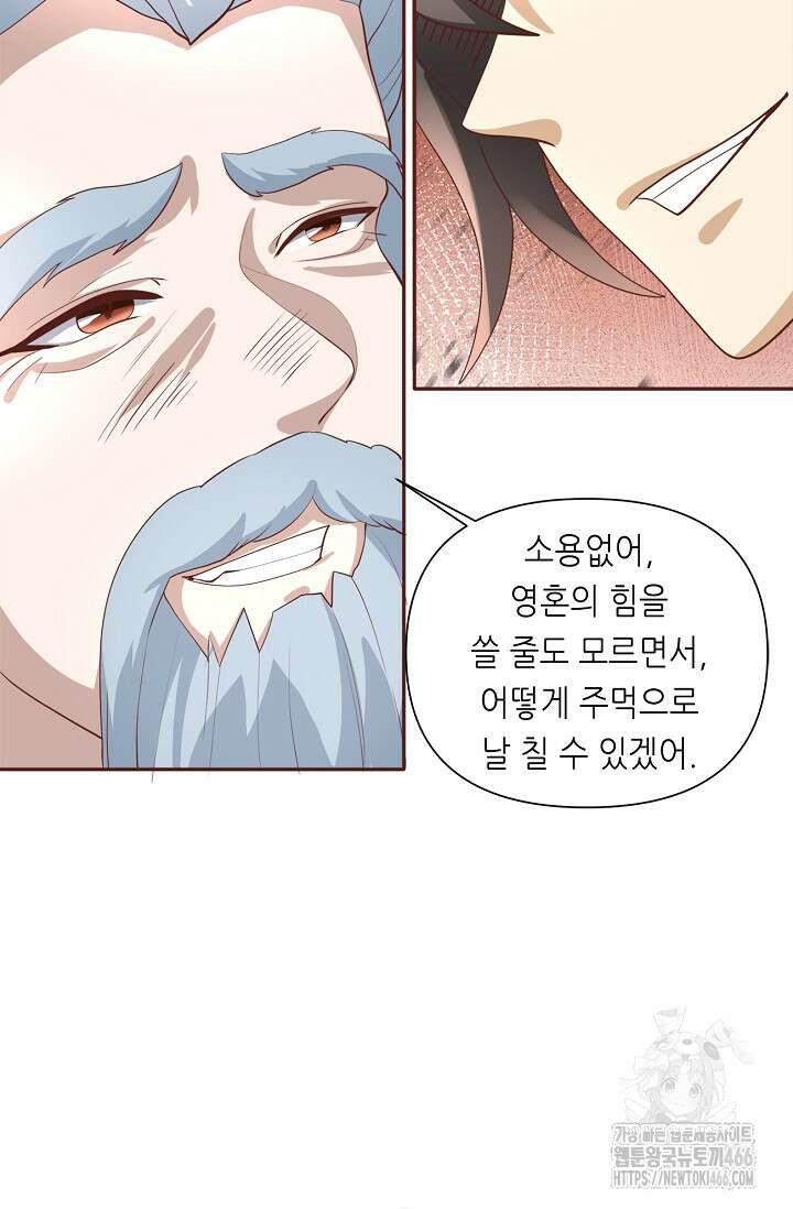천 년 전 여황제의 남편으로 소환된 최강암살자 56화 16