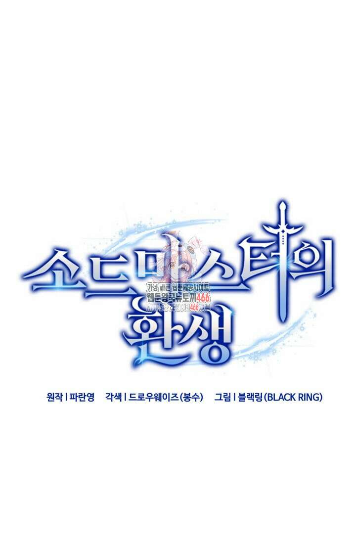 소드마스터의 환생 54화 1