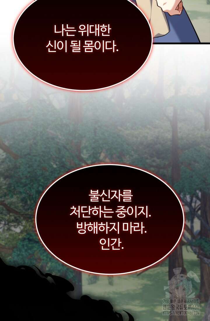 소드마스터의 환생 54화 6