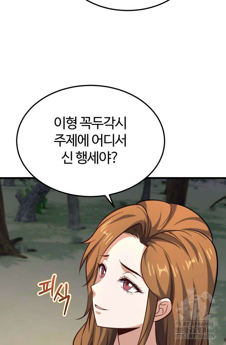 소드마스터의 환생 54화 8