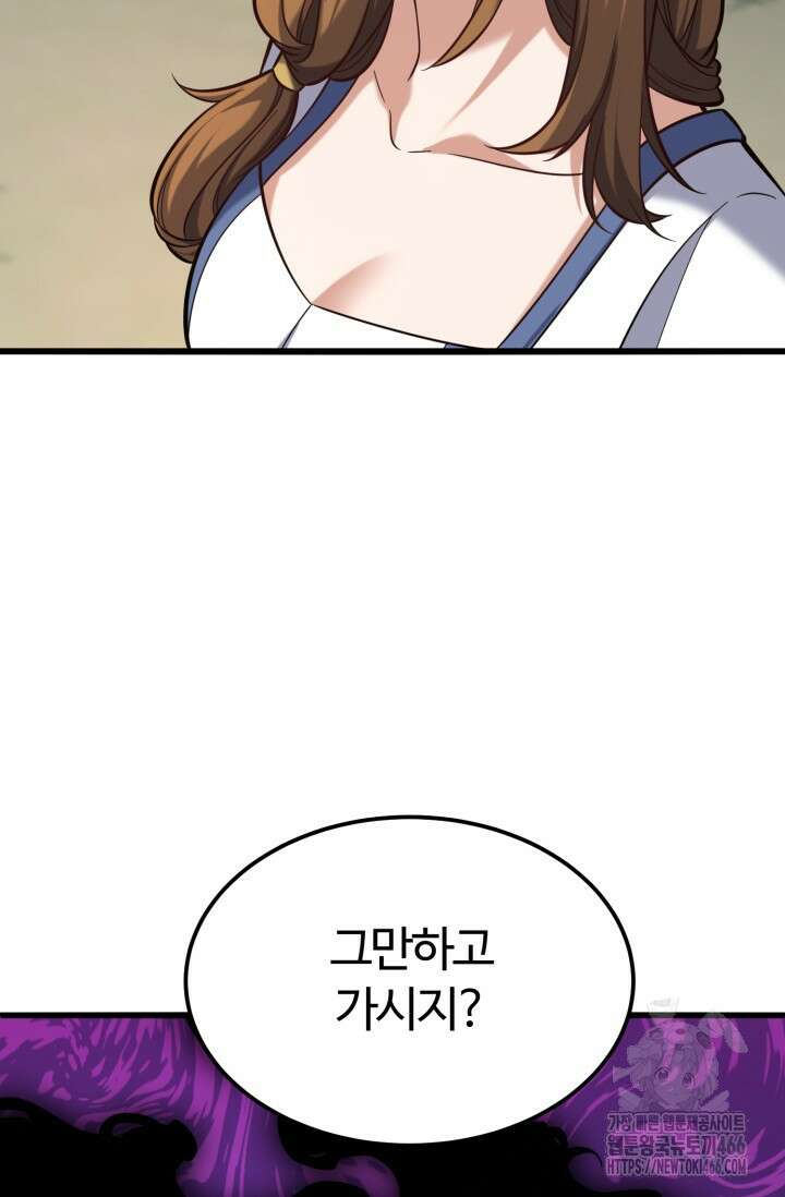 소드마스터의 환생 54화 9