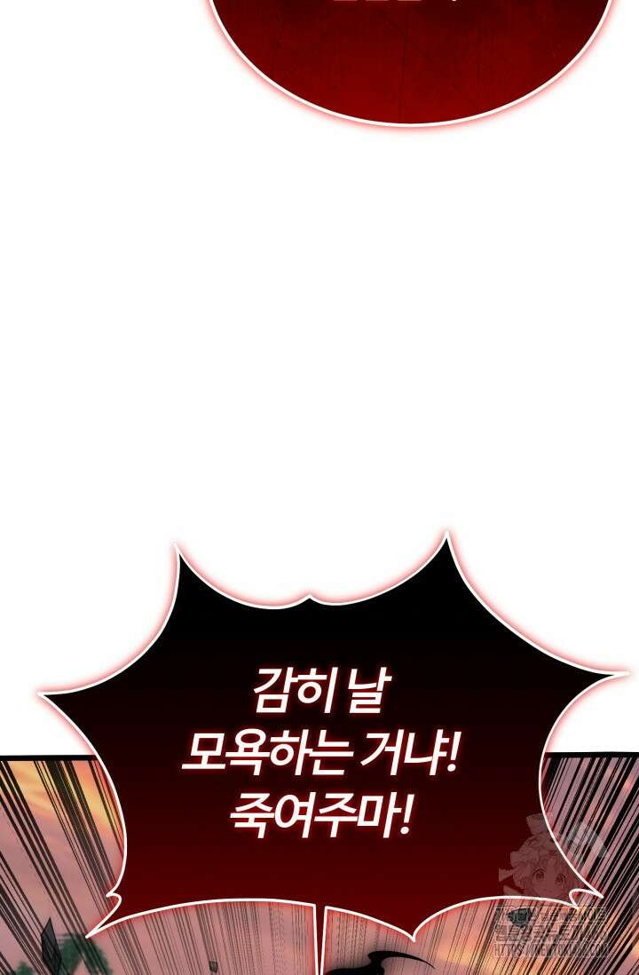 소드마스터의 환생 54화 11
