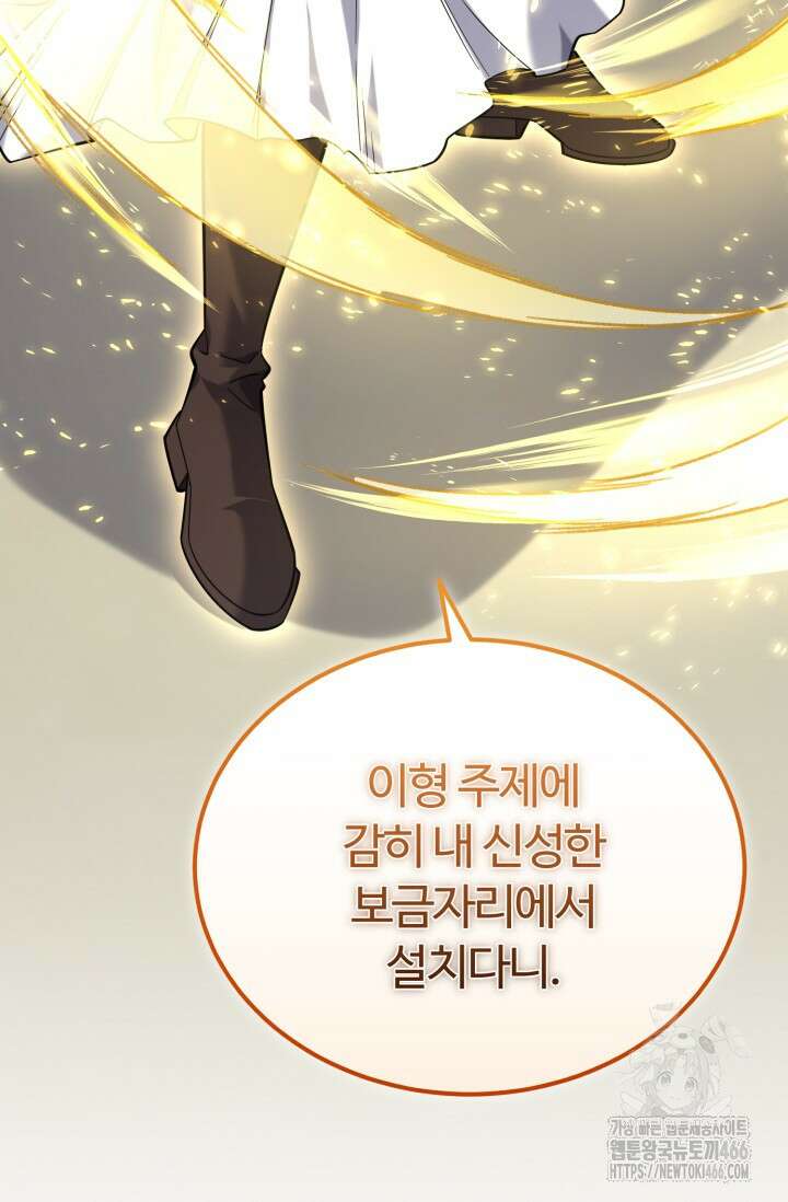 소드마스터의 환생 54화 21