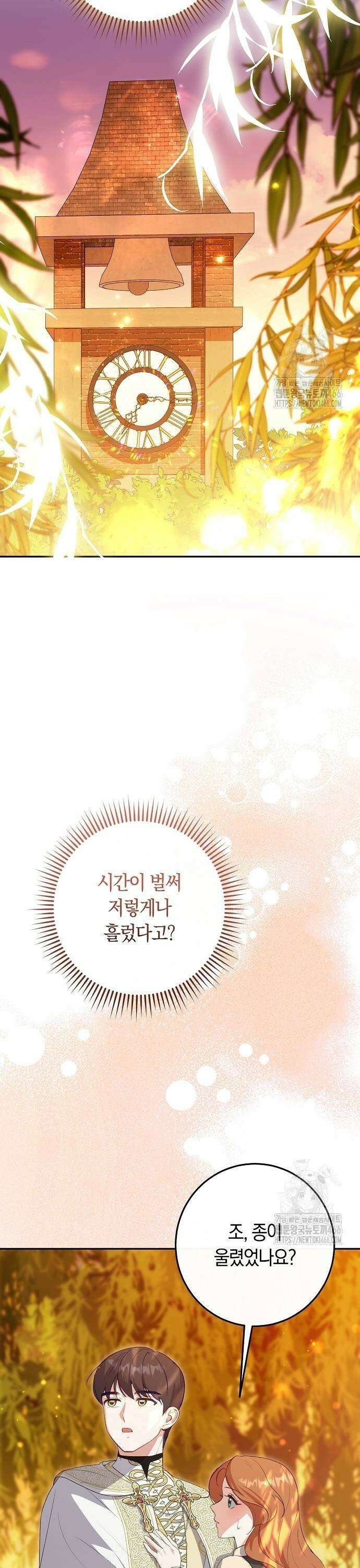 발푸르기스의 마녀 의사 26화 5