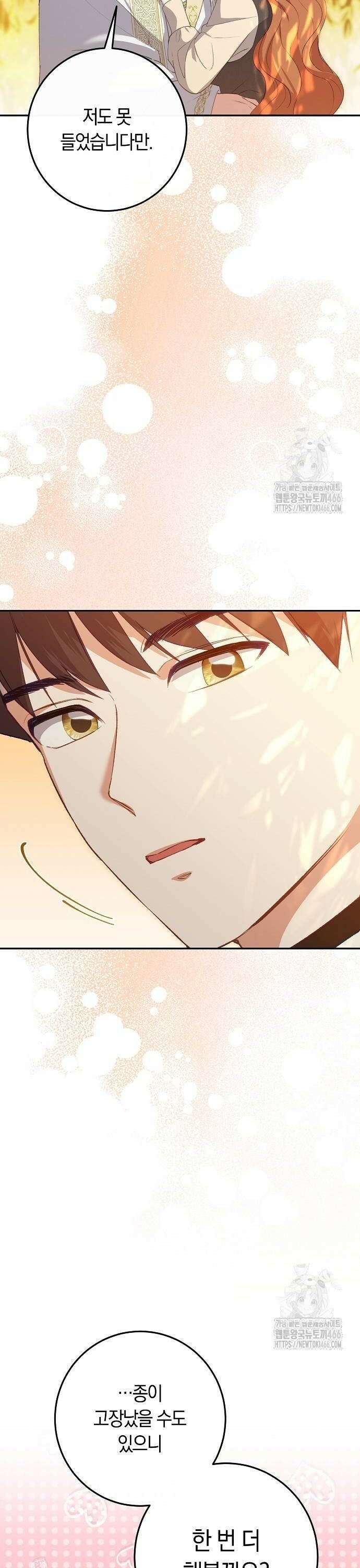 발푸르기스의 마녀 의사 26화 6