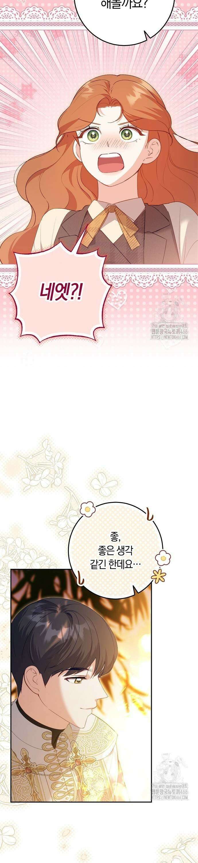 발푸르기스의 마녀 의사 26화 7