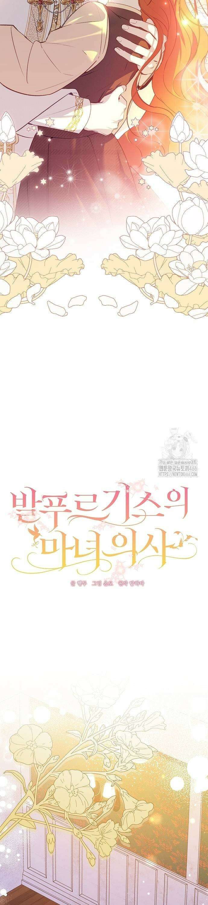발푸르기스의 마녀 의사 26화 9