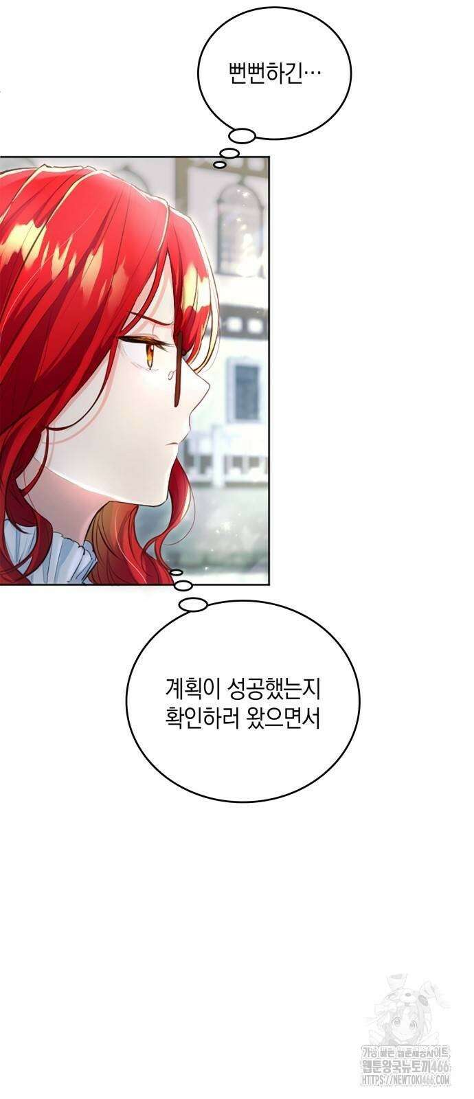 사랑받고 있을 때가 아니야 4화 3