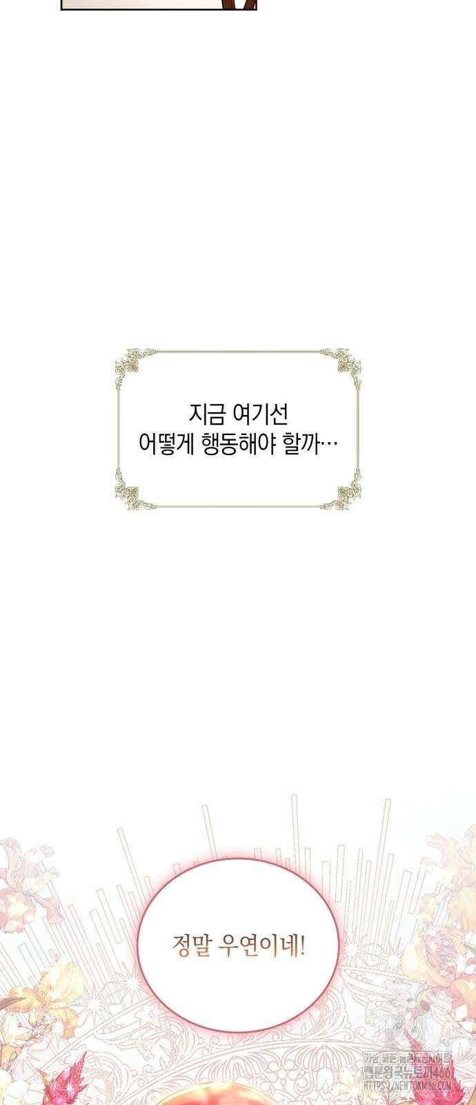 사랑받고 있을 때가 아니야 4화 7