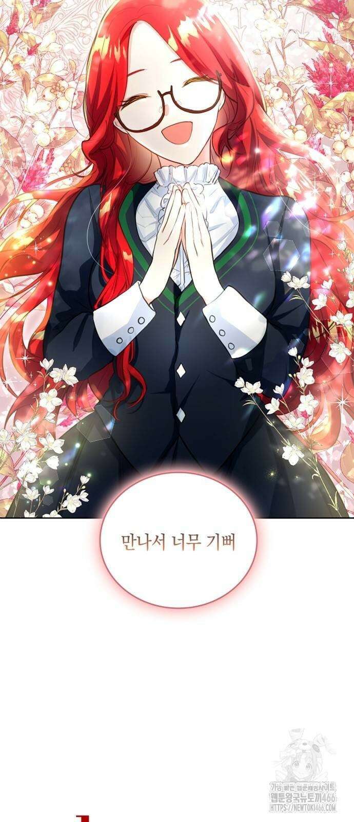 사랑받고 있을 때가 아니야 4화 8