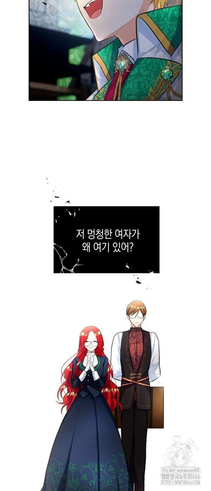 사랑받고 있을 때가 아니야 4화 10