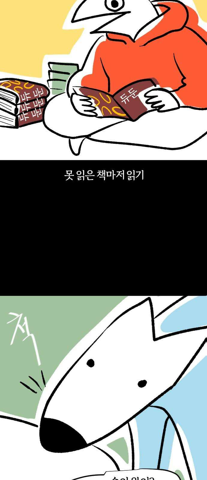 개집사 52화: 산만하다 산만해 5