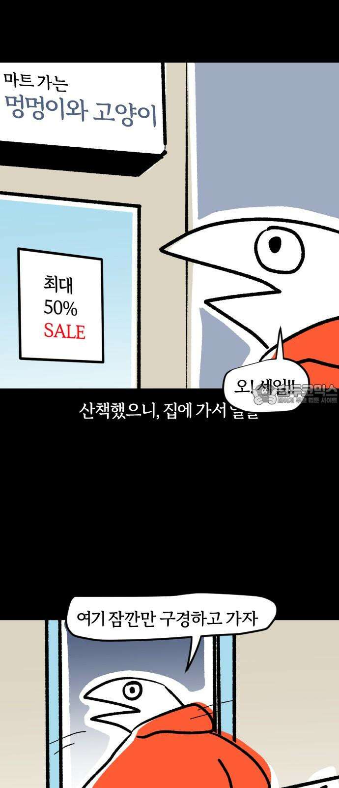 개집사 52화: 산만하다 산만해 9