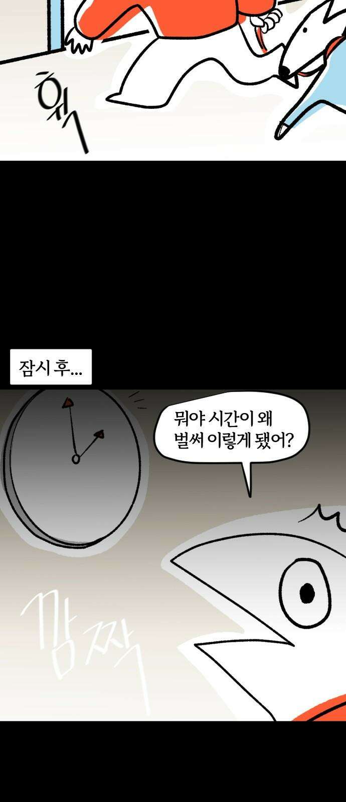 개집사 52화: 산만하다 산만해 10