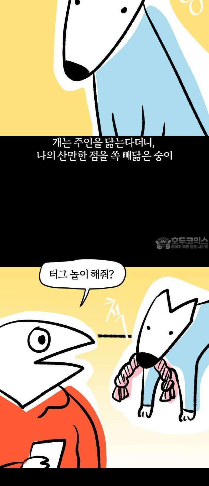 개집사 52화: 산만하다 산만해 12