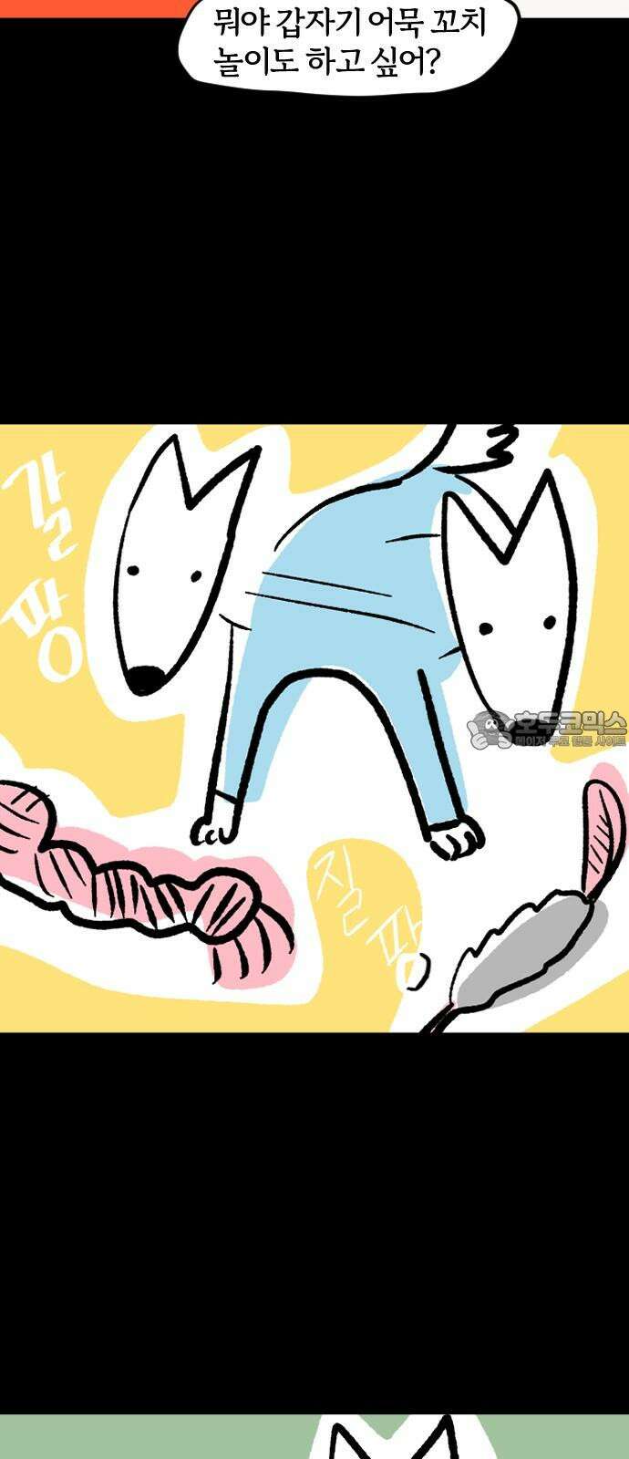 개집사 52화: 산만하다 산만해 15