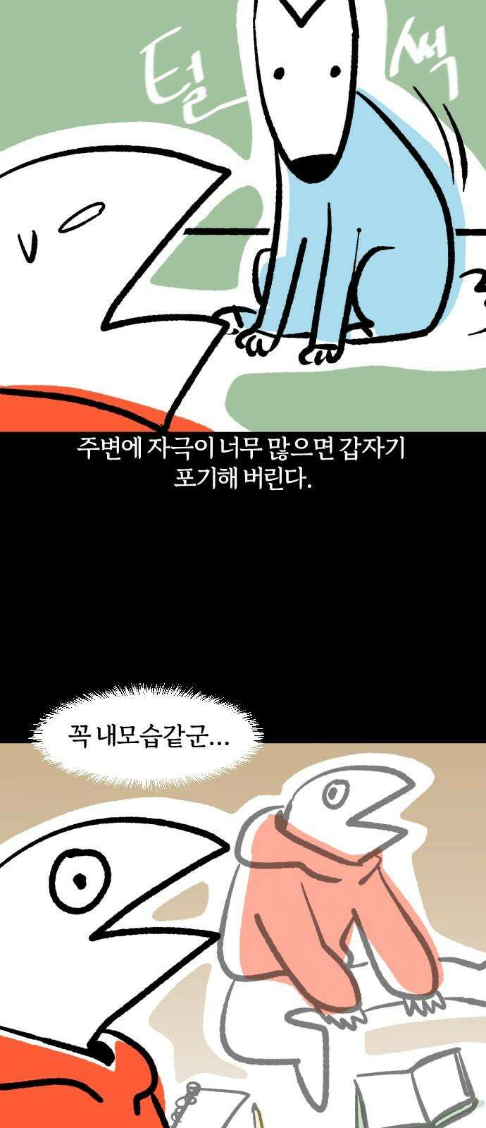 개집사 52화: 산만하다 산만해 16