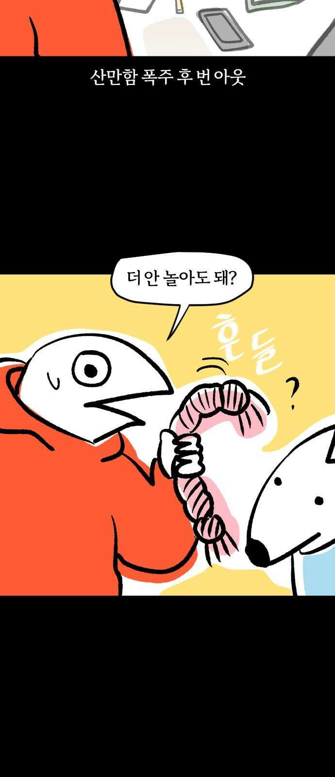개집사 52화: 산만하다 산만해 17