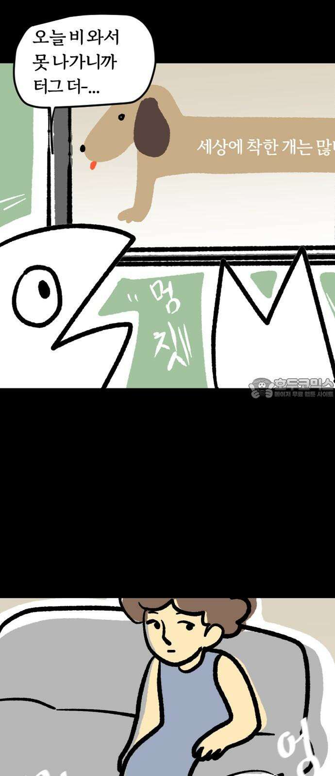 개집사 52화: 산만하다 산만해 18
