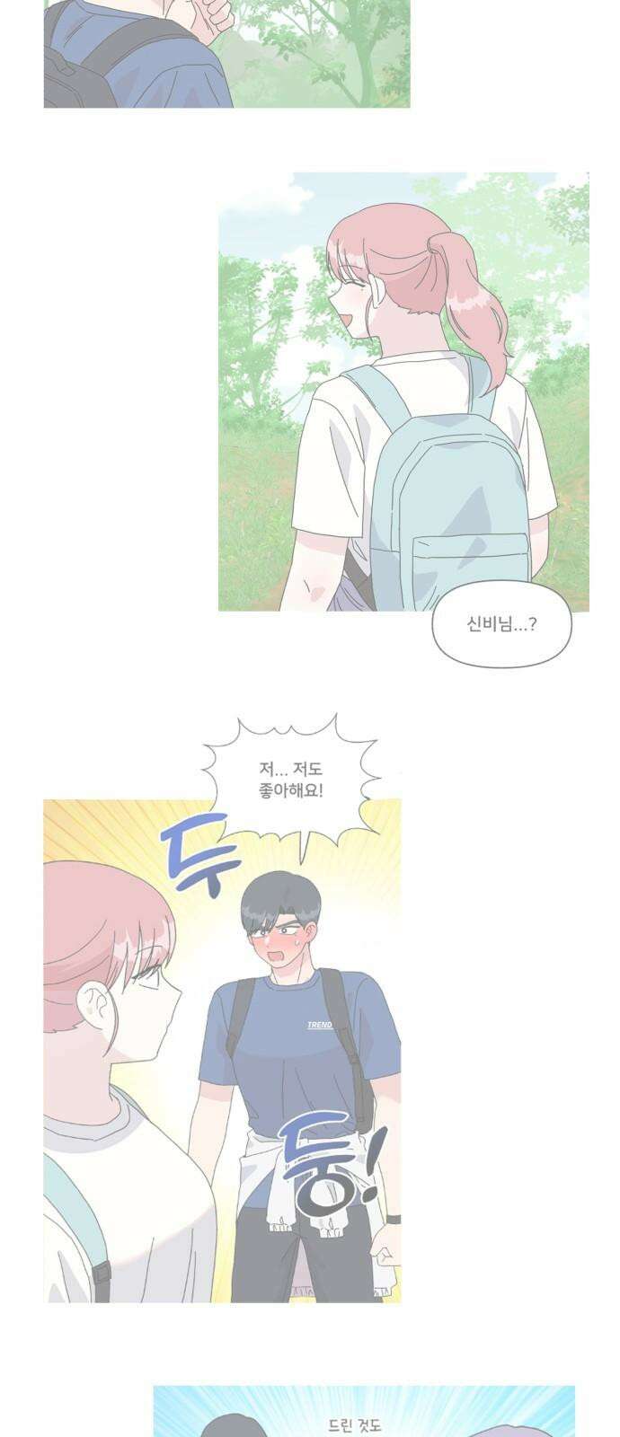 헬스x로맨스 41화 2