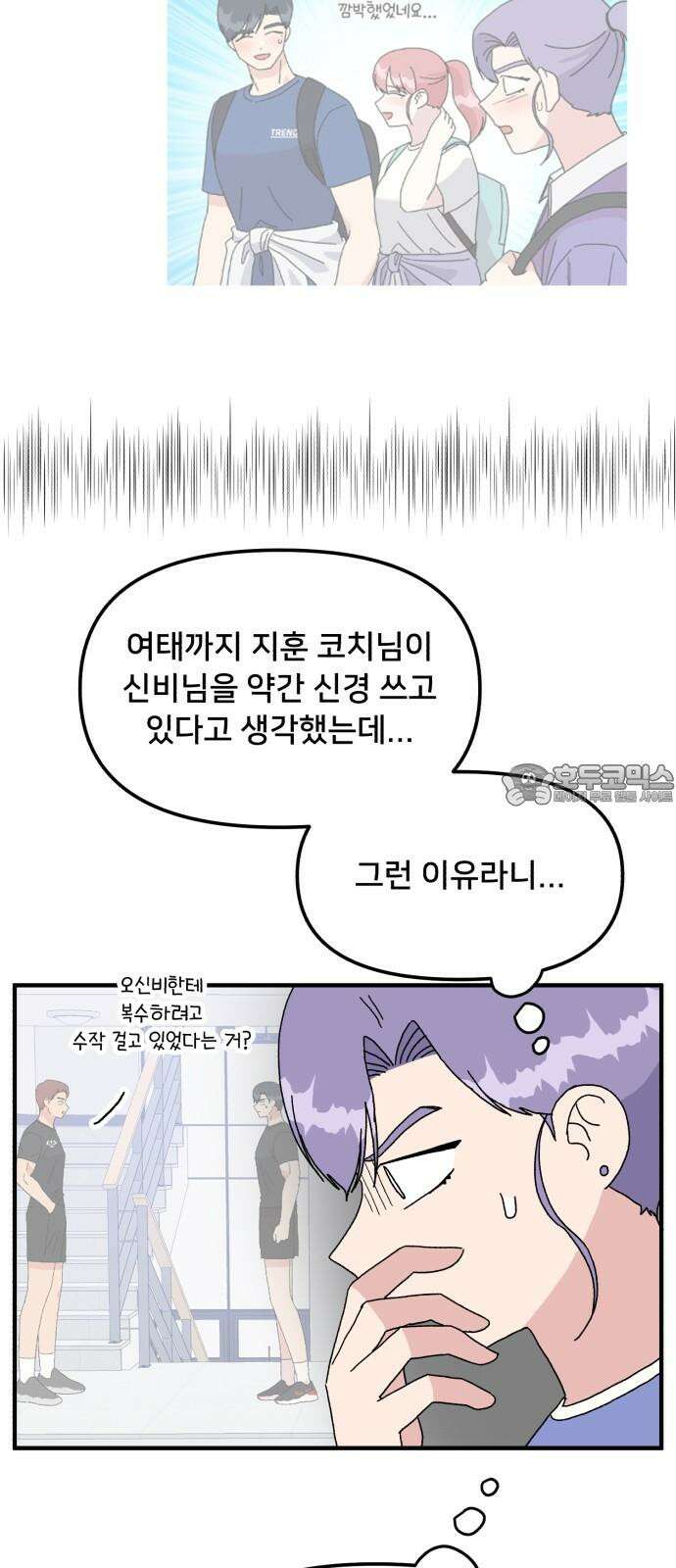 헬스x로맨스 41화 3