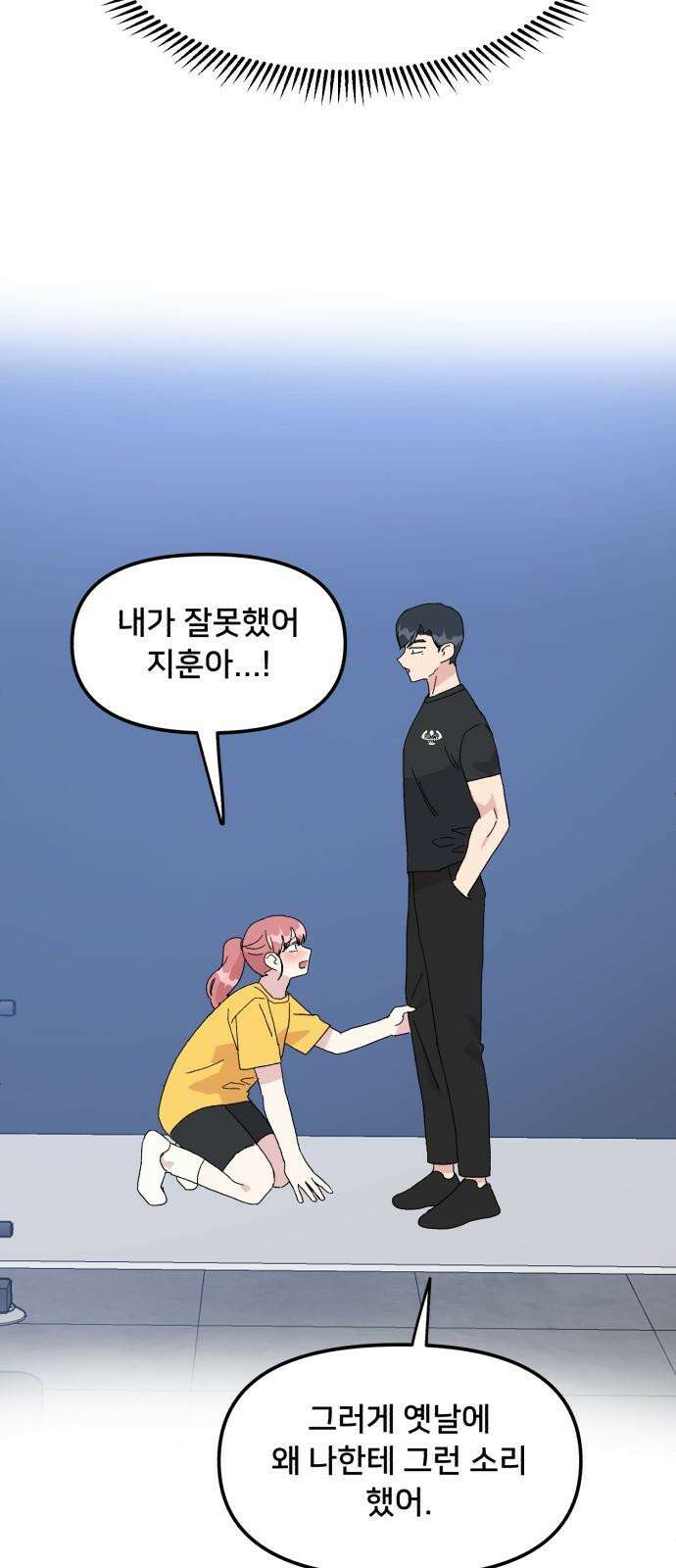 헬스x로맨스 41화 5