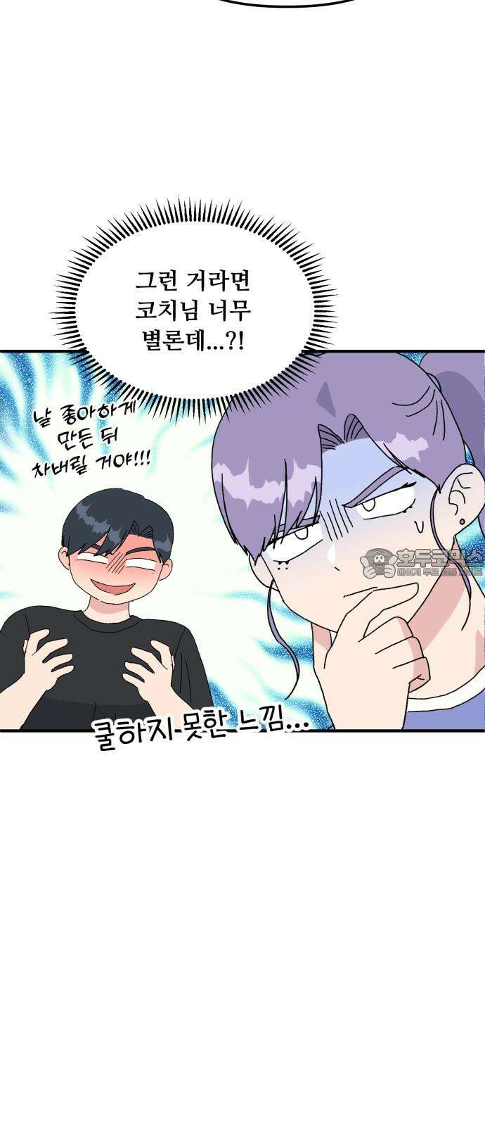 헬스x로맨스 41화 6