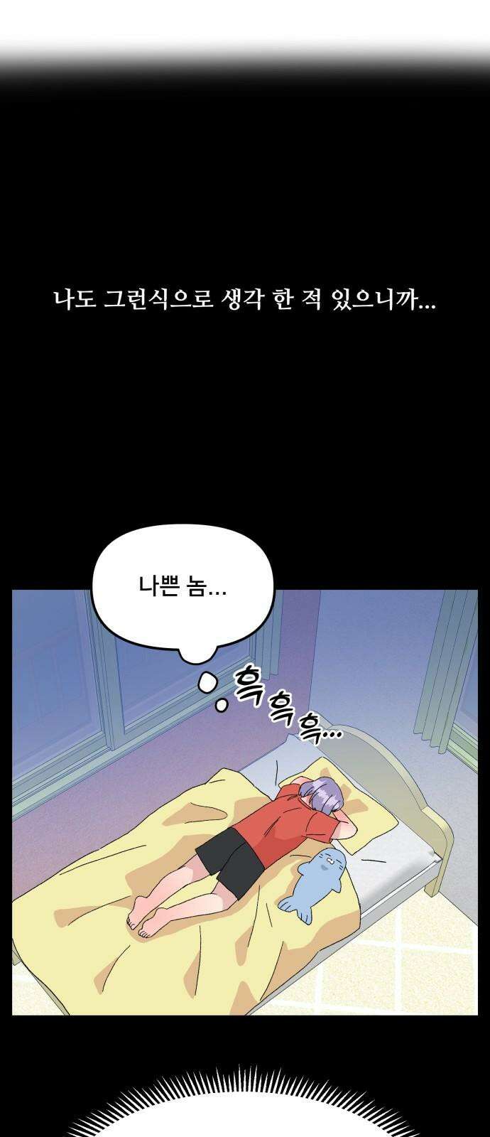 헬스x로맨스 41화 8