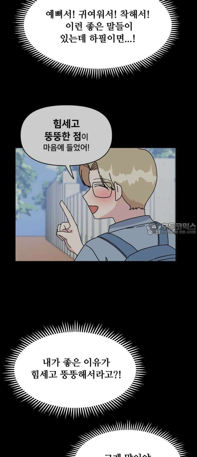 헬스x로맨스 41화 9