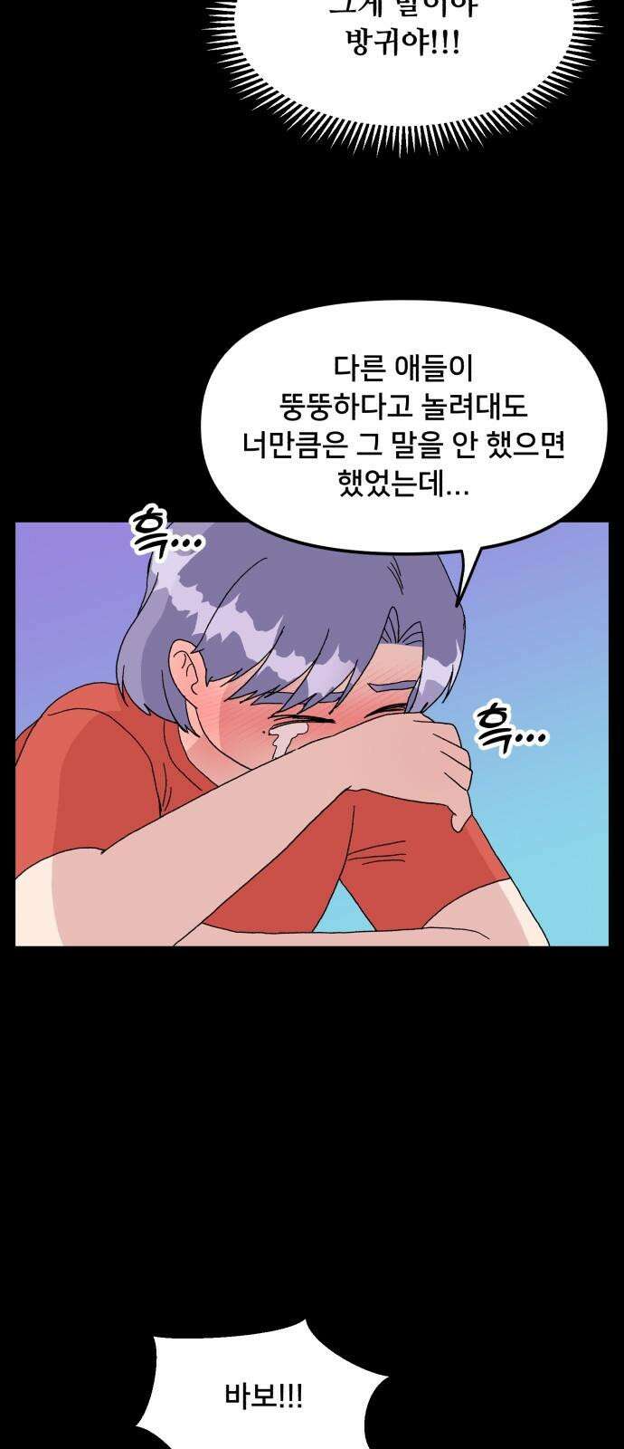 헬스x로맨스 41화 10