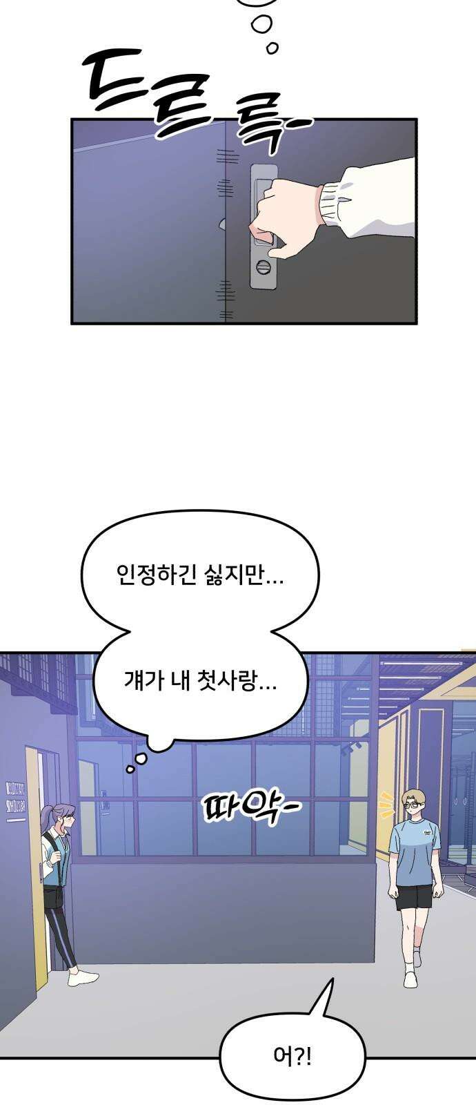 헬스x로맨스 41화 13