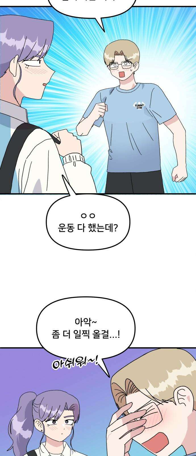 헬스x로맨스 41화 16