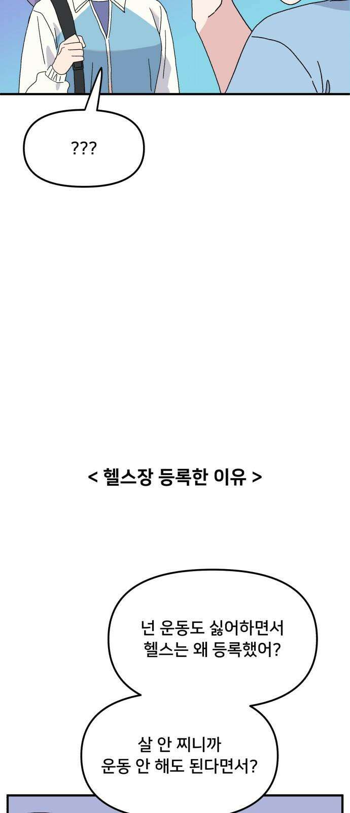 헬스x로맨스 41화 17
